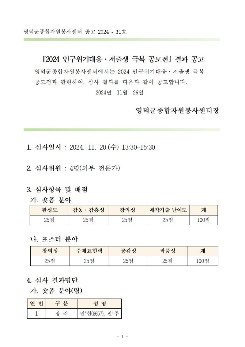 2-4. 심사 결과 발표 공고문001.jpg