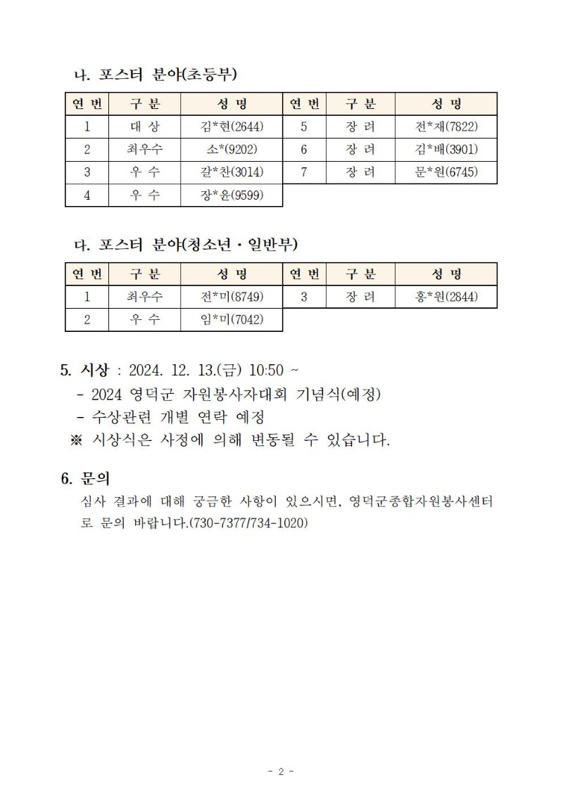 2-4. 심사 결과 발표 공고문002.jpg