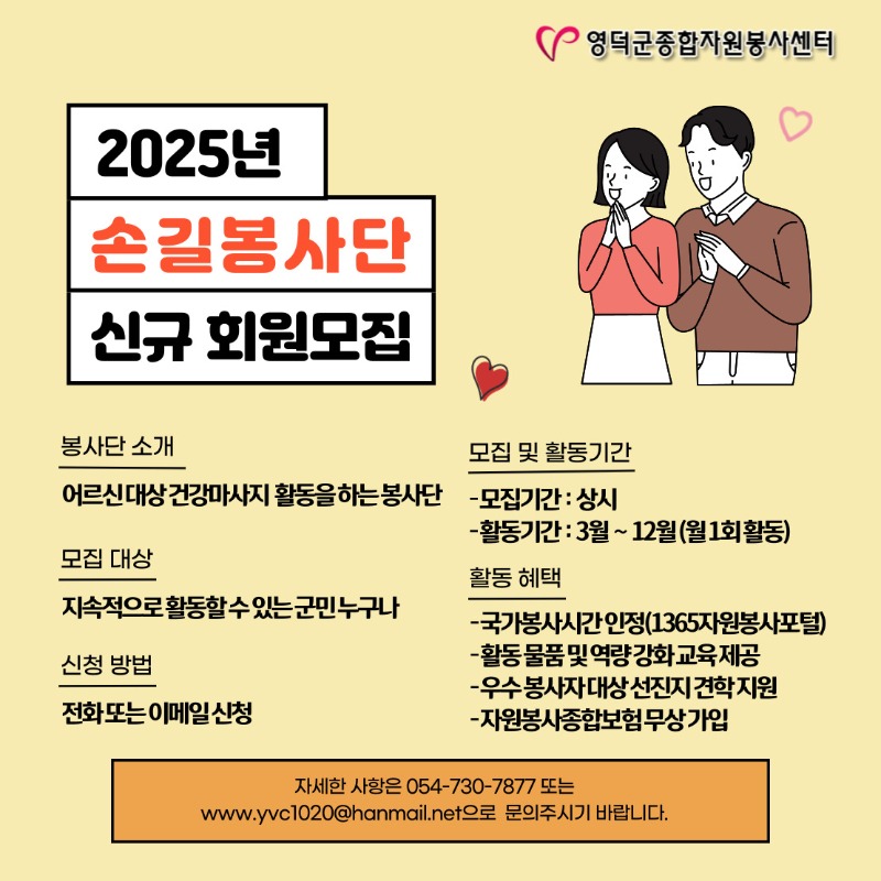 손길봉사단모집(로고우상단).jpg